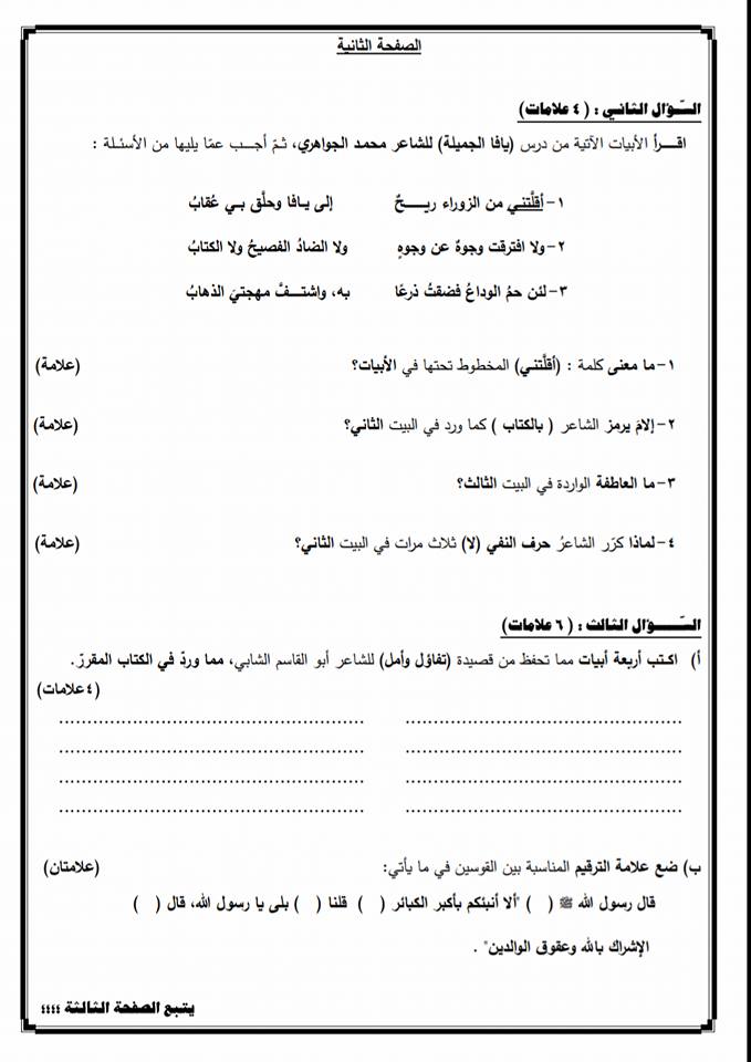 2الاختبار النهائي لمادة الغة العربية للصف السادس الفصل الثاني ٢٠١٨م.jpg